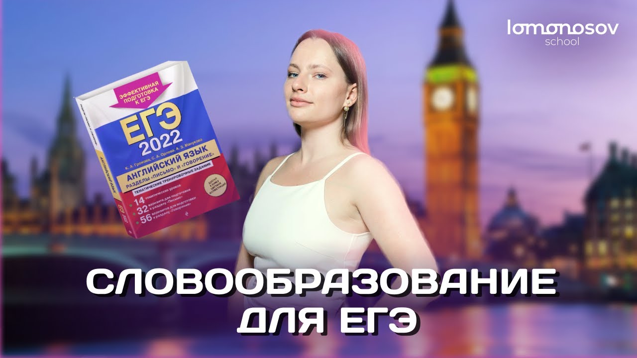 ломонос скул