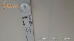 Световой Потолок.Краснодар (Полный засвет Натяжного Потолка )
