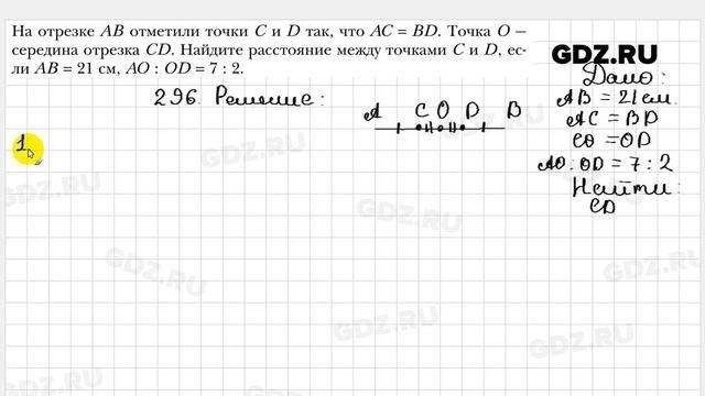 № 296 - Геометрия 7 класс Мерзляк смотреть онлайн