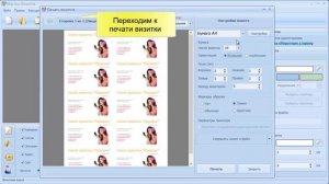 Печать визиток в домашних условиях