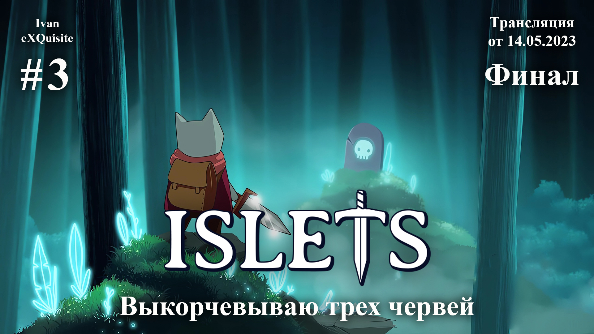 Islets прохождение. Islets.