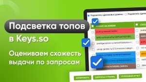 Как оценить схожесть поисковой выдачи по нескольким запросам