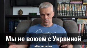 Андрей Ваджра: Мы не воюем с Украиной