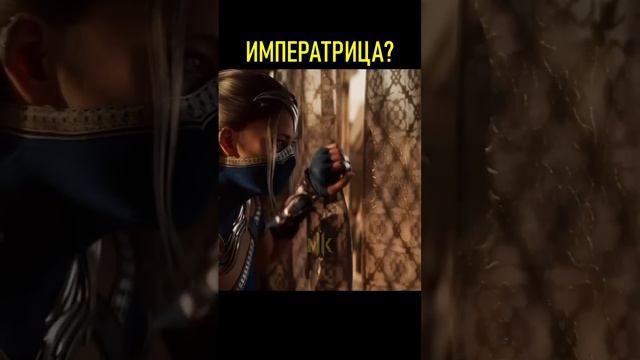 Милине служит Китана в Mortal Kombat 1?