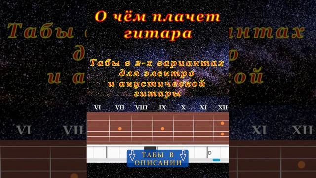 О чем плачет гитара | Shorts