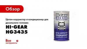 Как избавиться от детонации  Октан и цетан корректоры Hi Gear