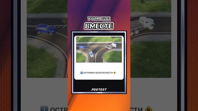 ℹ️? #pddtest | Друзья , всем привет ? Сохрайняй видео и ставь лайк ! #пдр #пдд #рекомендации смотреть онлайн