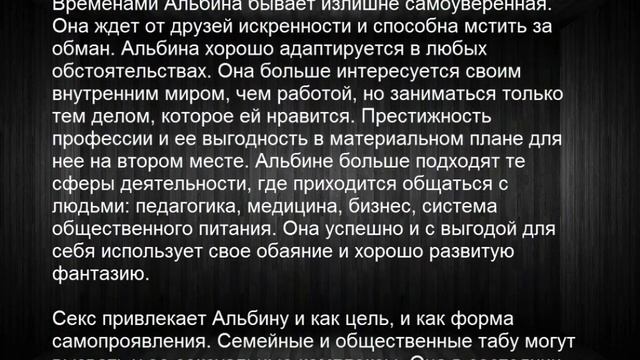 Значение имени Альбина. Женские имена и их значения смотреть онлайн