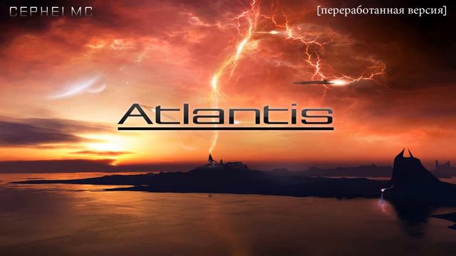 Cephei mc - Атлантида (переработанная) Hip-hop + Rock = Epic Instrumental смотреть онлайн