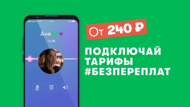 МЕГАФОН МЕГАФОН ВСЕГДА НА СВЯЗИ С ТАРИФАМИ #БЕЗПЕРЕПЛАТ линейка тарифов сотовой связи ВИДЕО ВИД000