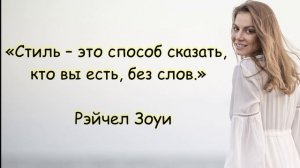 Слова Великих Женщин.цитаты и афоризмы.О женщинах