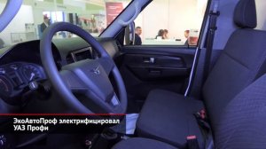 Эко Авто Проф электрифицировал УАЗ Профи