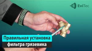 УСТАНАВЛИВАЕМ И ОБСЛУЖИВАЕМ ФИЛЬТР ГРУБОЙ ОЧИСТКИ (ГРЯЗЕВИК)