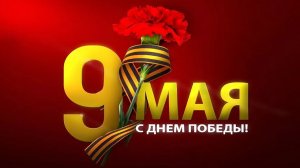 Создать красивый видеоролик с  Днем Победы онлайн из фото с музыкой