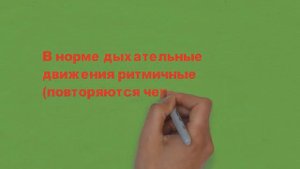 измерение частоты дыхания