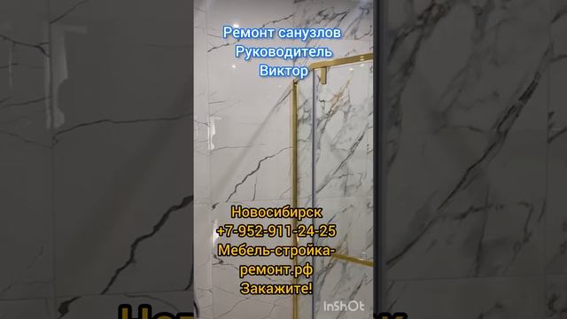 ремонт санузла ванной комнаты под ключ в Новосибирске +7-952-911-24-25 квартиры коттеджа офиса