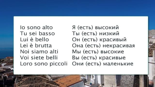 Итальянские местоимения, глаголы, прилагательные и существительные – Итальянский как родной – 06