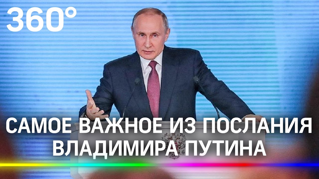 Послание Путина. Новые выплаты. смотреть онлайн