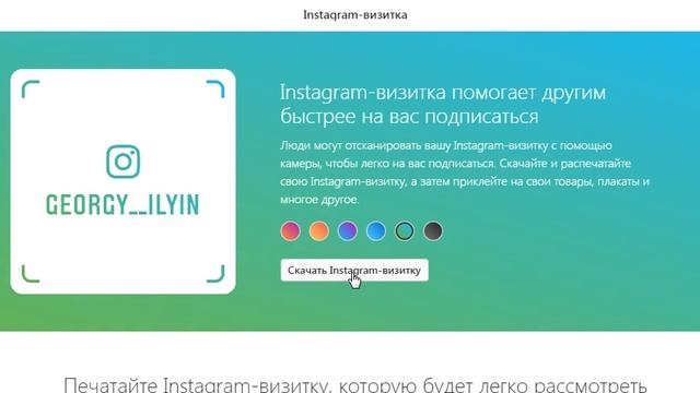 Как сделать инстаграм визитку на компъютере смотреть онлайн