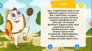 планета добрых дел часть 2 2 глава громзи