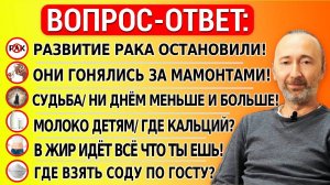 Судьба, 90 лет на дошираке, молоко и кальций, вкусные мамонты, вся еда идёт в жир, бухло.