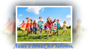 Видео презентация День защиты детей