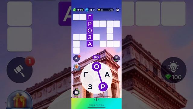words of wonders франция триумфальная арка ответы