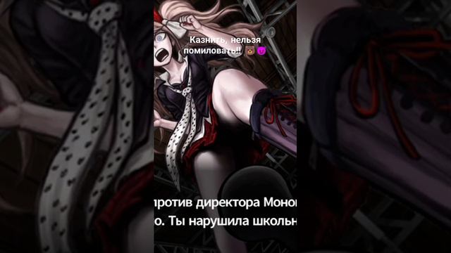 Монокума нашпиговал Джунко!! 🐻⚔️😫 #shorts #shortvideo #danganronpa