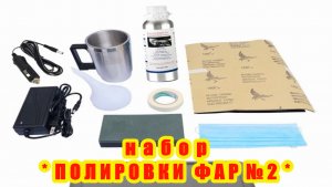 Полируйте сами