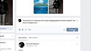 Как сделать ссылку в ВКонтакте? Делаем имя человека ссылкой, гиперссылку и ссылку словом в тексте