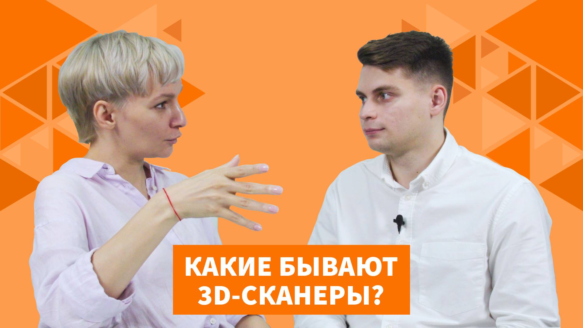 Самые интересные вопросы о 3D сканерах