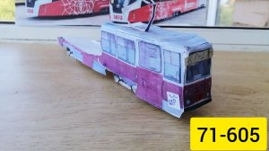 Трамвай 71-605 ктм-5 грузовой г-2 из бумаги