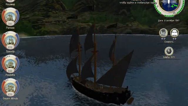 Корсары 3: ветер свободы Прохождение 17. Неуловимая эскадра смотреть онлайн
