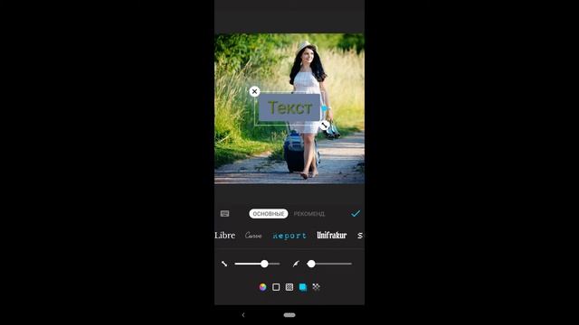 Lumii фоторедактор. Обработка фото на телефоне. Замена фона на фотографии