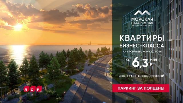 «Морская набережная» от ЛСР: ваш дом у моря