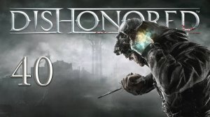 Dishonored - Башня Дануолла - В гости к Палачу - Прохождение игры на русском [#40] | PC