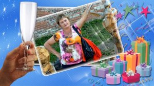 Дорогая сваха, с ЮБИЛЕЕМ тебя !!!