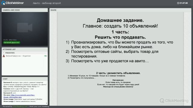 3 Заработок на авито 2 вебинар часть 2 смотреть онлайн