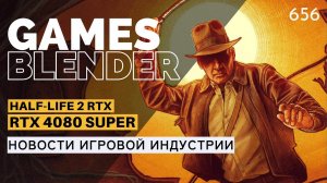 Half-Life 2 RTX / RTX 4080 Super / сиквел Cyberpunk 2077 / Marvel Snap / Gamesblender  656