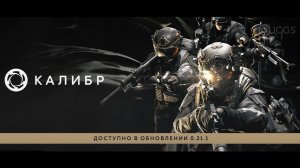 КАЛИБР -  PVP /РУБЕЖ/ БОЕВОЙ ПРОПУСК "ТЯЖЁЛЫЙ МЕТАЛЛ"/ОБРАЗЫ