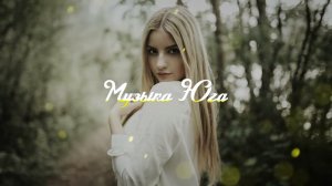 Олежка Каспер - Я в твоем плену | Музыка Юга