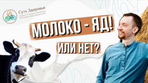 Можно ли пить молоко? Вы будете удивлены!