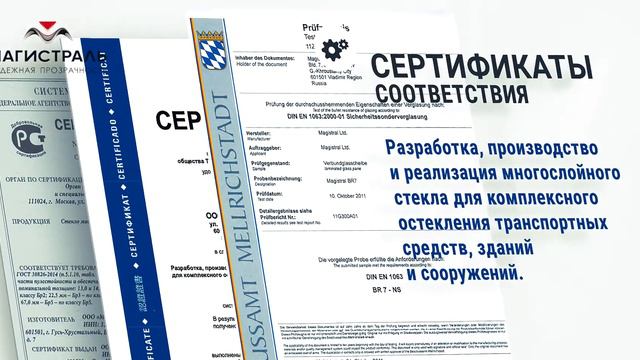 Компания МАГИСТРАЛЬ