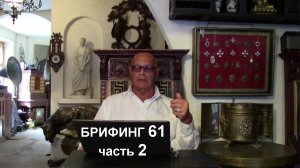 " Украина : триумф и трагедия !" Брифинг и разбор полётов №61 часть 2 от Эдуарда Ходоса .