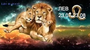 Знак зодиака Лев :  характеристика,талисман, характер, здоровье