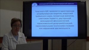 Демиелинизирующие заболевания ЦНС: Рассеянный склероз