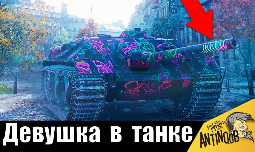 World of tanks запретили. Добрый танк. Ворлд оф танк блиц лучшие бои. Хороший ролик WOT.