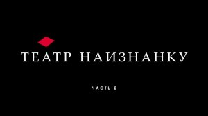 Мюзикл ШАХМАТЫ: making of. Часть 2