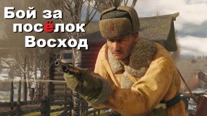 Enlisted Gameplay Бой за посёлок Восход (Битва за Москву, вторжение)