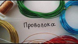 Проволока для кольчужного плетения